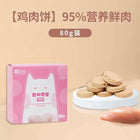 YEE Cat Snacks Freeze-Dried Raw Bone Patties, Chicken and Rabbit Flavor 80g